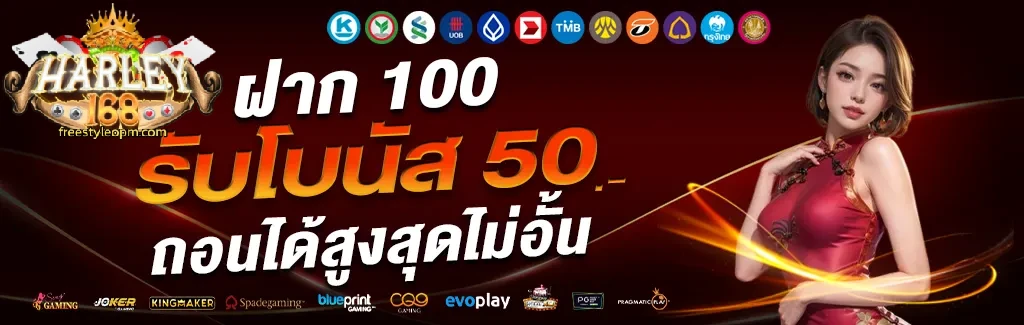 ฮาเล่168 เครดิตฟรี